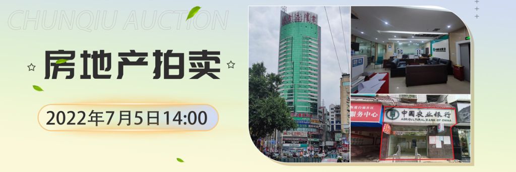 【07月05日】遵義市房產拍賣