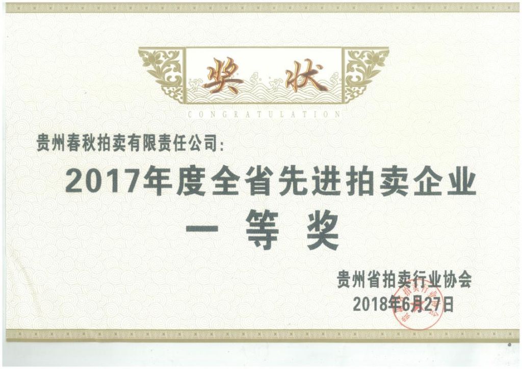 2017先進企業一等獎 